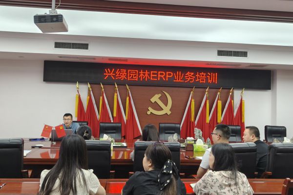 興綠園林公司舉辦ERP系統(tǒng)專題培訓會 賦能管理升級與人才成長
